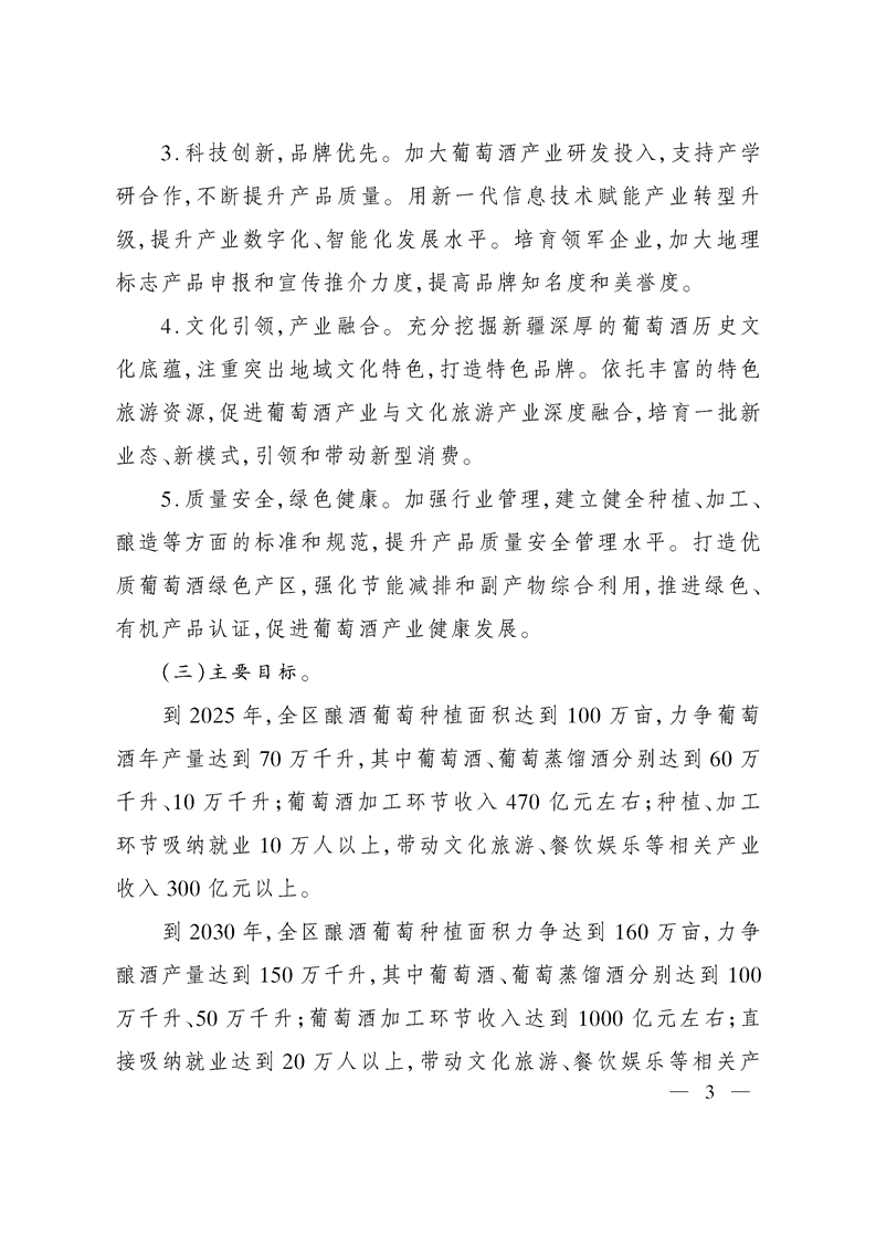 关于加快推进葡萄酒产业发展的指导意见