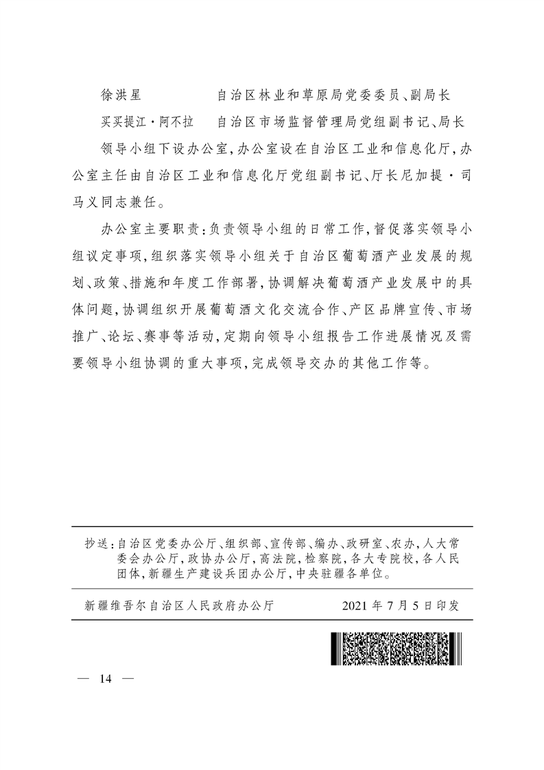 关于加快推进葡萄酒产业发展的指导意见