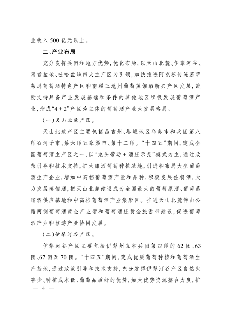关于加快推进葡萄酒产业发展的指导意见