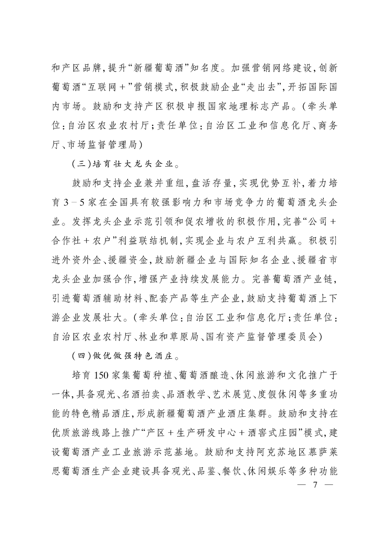 关于加快推进葡萄酒产业发展的指导意见