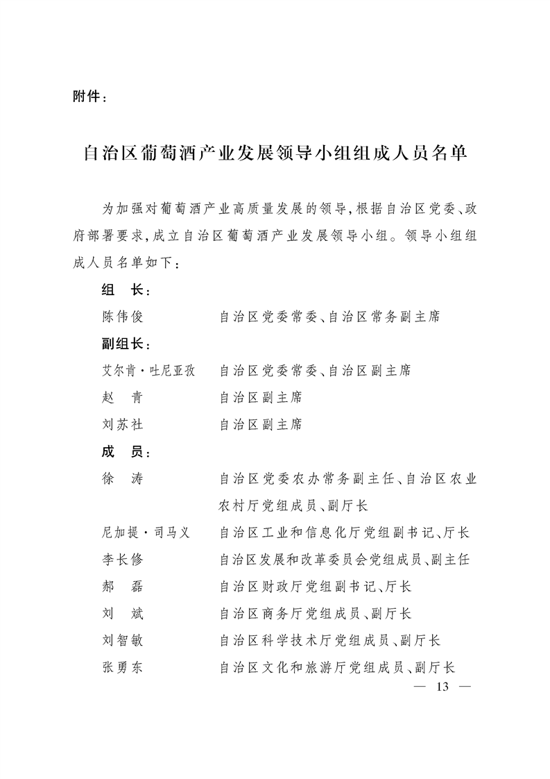 关于加快推进葡萄酒产业发展的指导意见