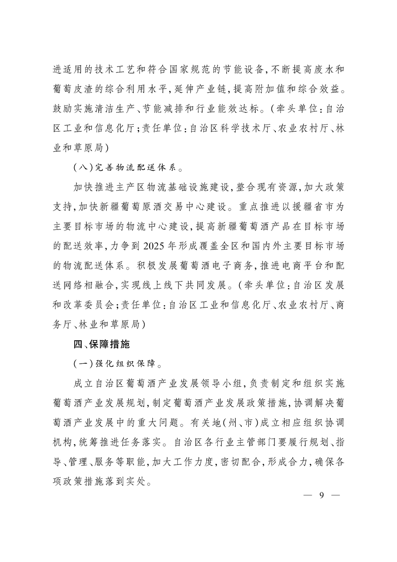 关于加快推进葡萄酒产业发展的指导意见