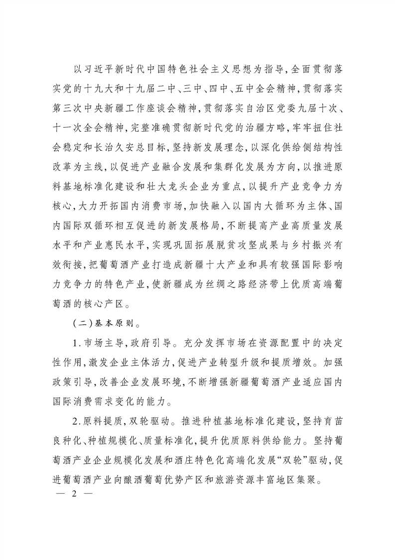 关于加快推进葡萄酒产业发展的指导意见