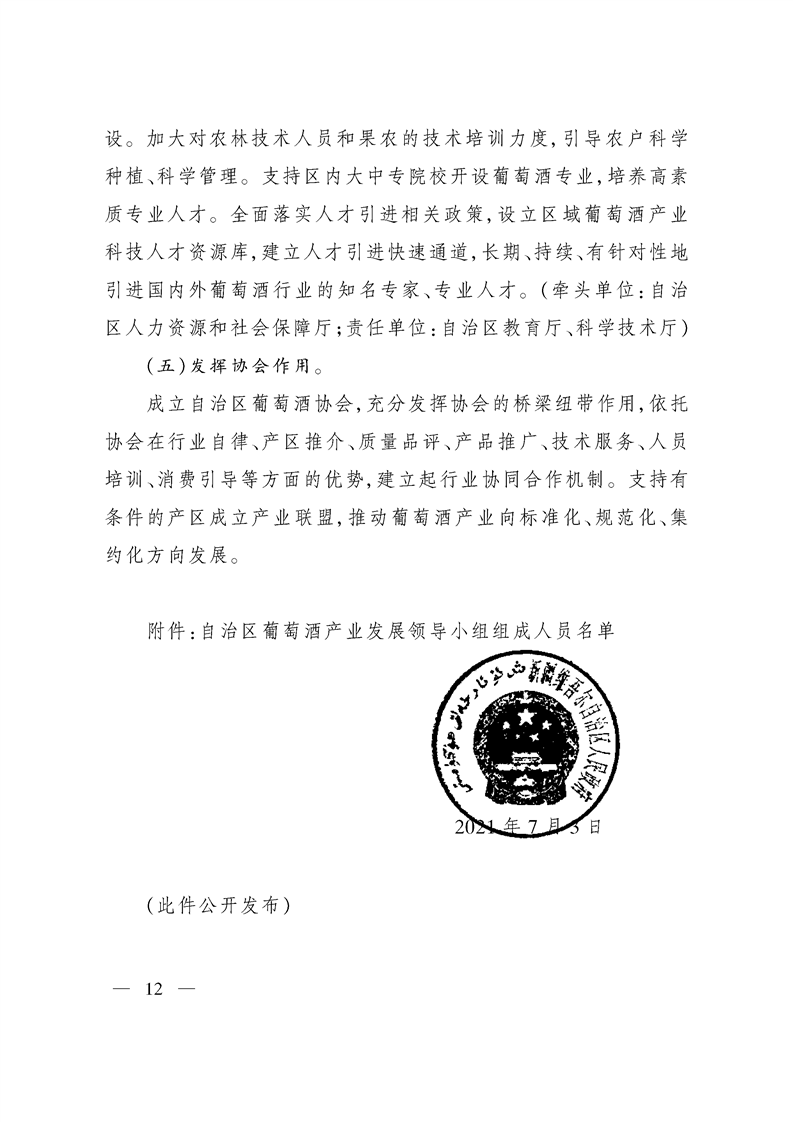 关于加快推进葡萄酒产业发展的指导意见