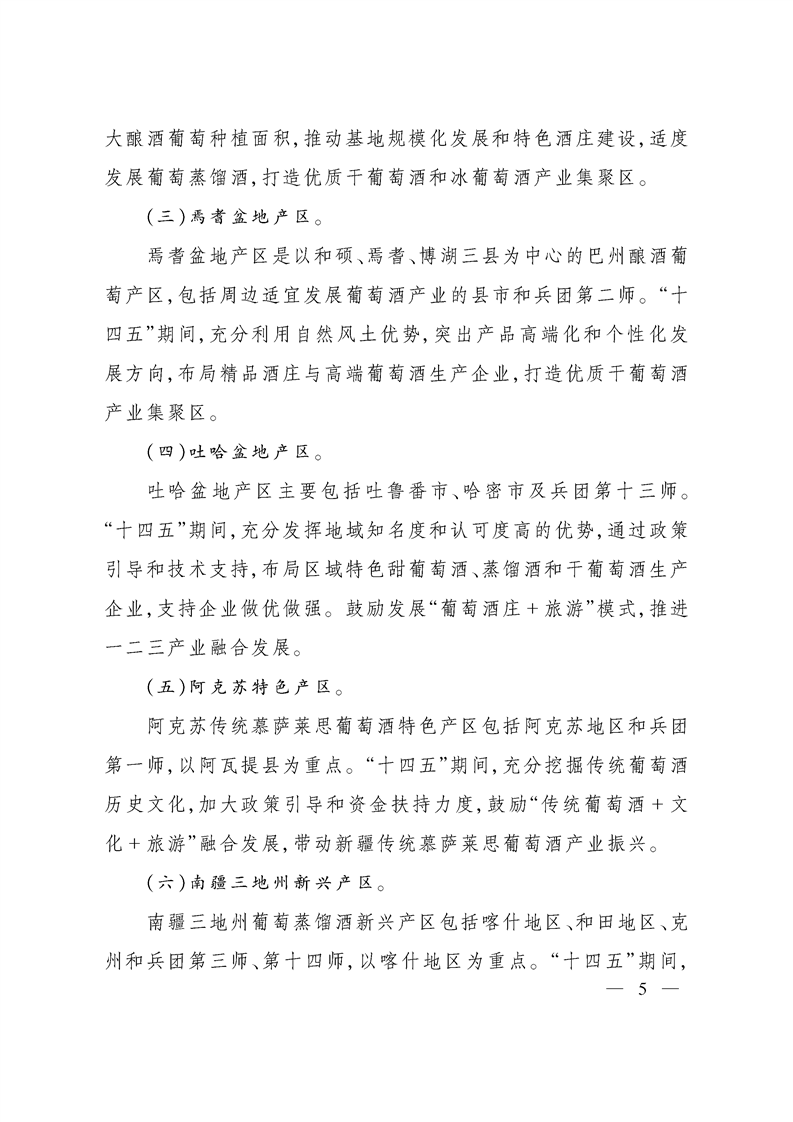 关于加快推进葡萄酒产业发展的指导意见