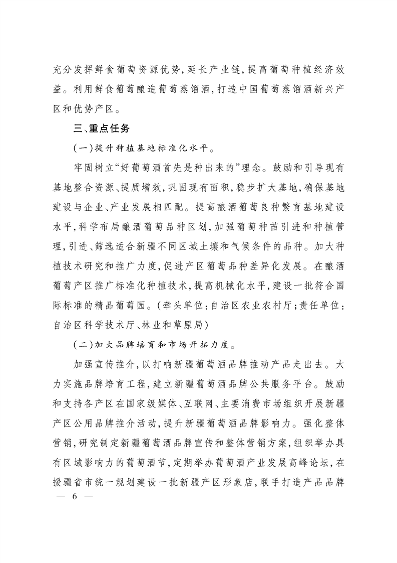 关于加快推进葡萄酒产业发展的指导意见