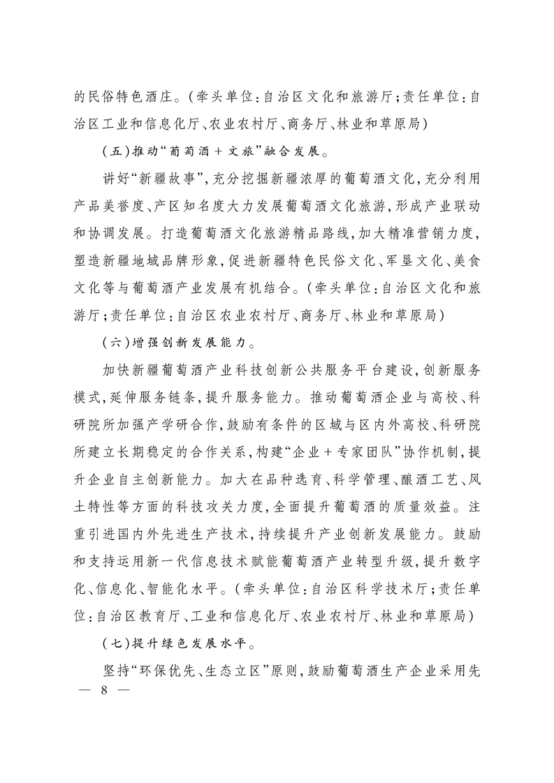 关于加快推进葡萄酒产业发展的指导意见