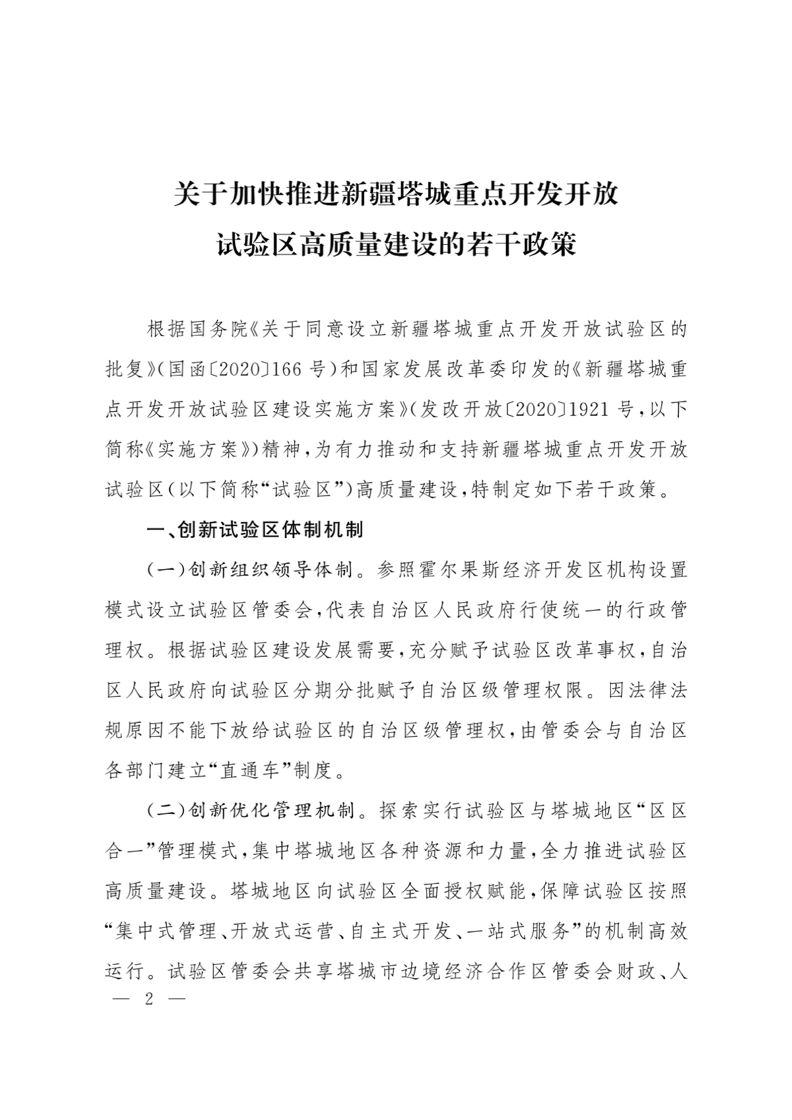 新疆维吾尔自治区人民政府